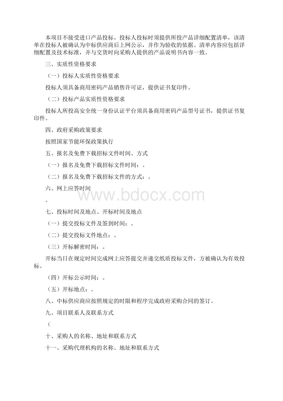 学校教育系统标书.docx_第2页