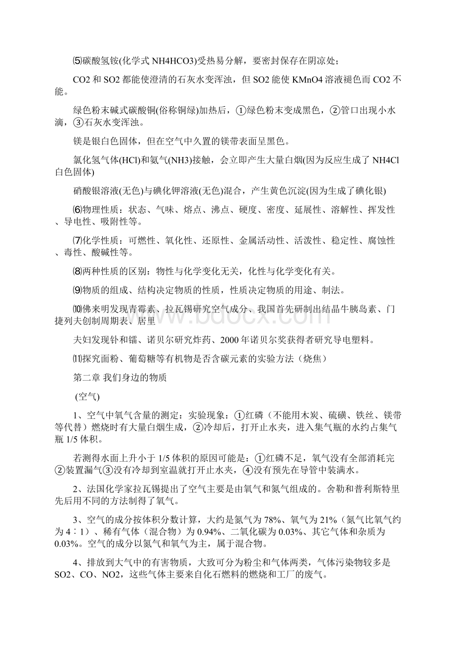 沪教版化学中考复习资料全集文档格式.docx_第2页