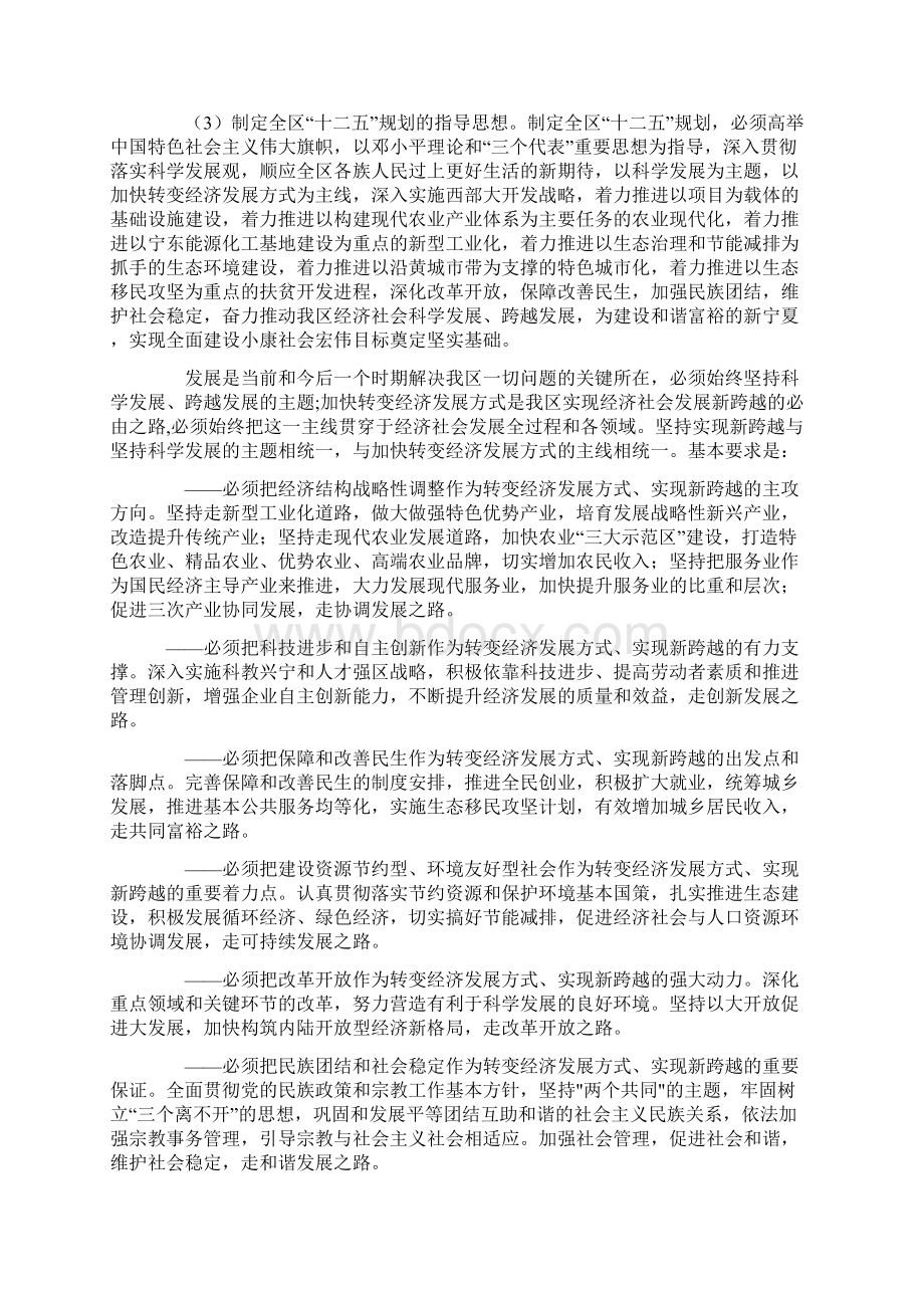 宁夏十二五规划建议.docx_第2页