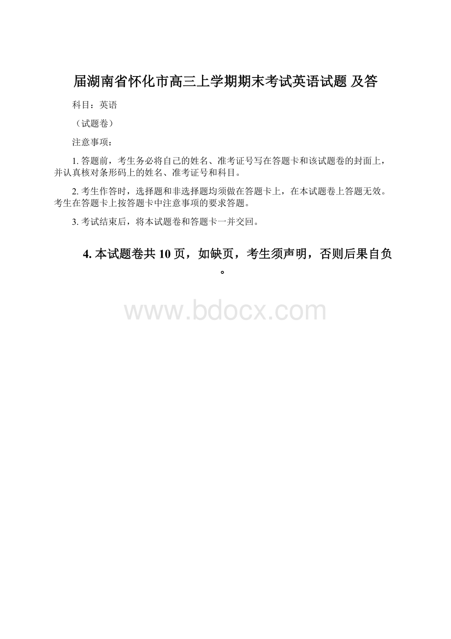 届湖南省怀化市高三上学期期末考试英语试题 及答.docx_第1页