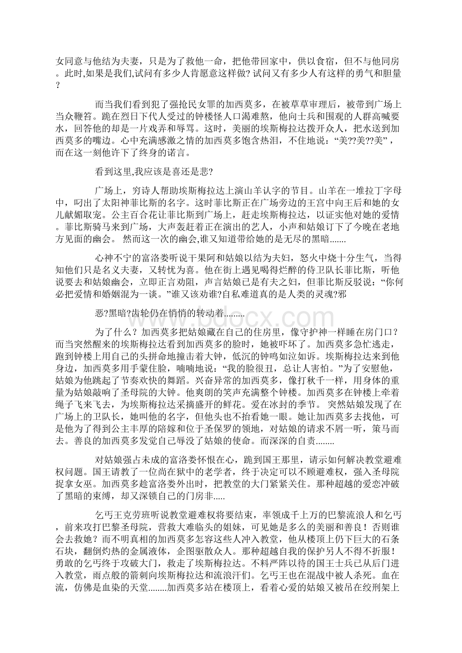 读书笔记范文字Word文件下载.docx_第2页