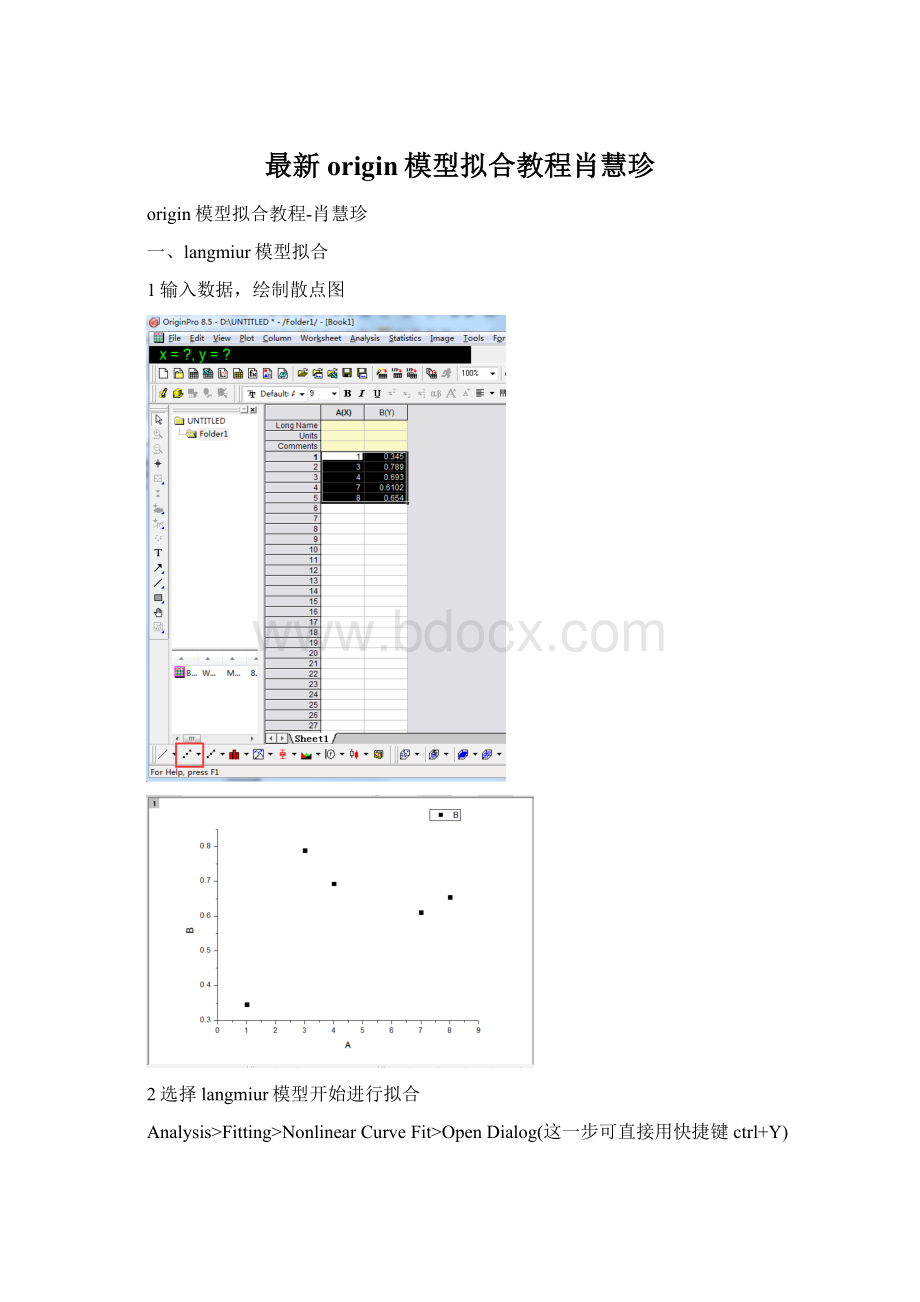 最新origin模型拟合教程肖慧珍.docx_第1页