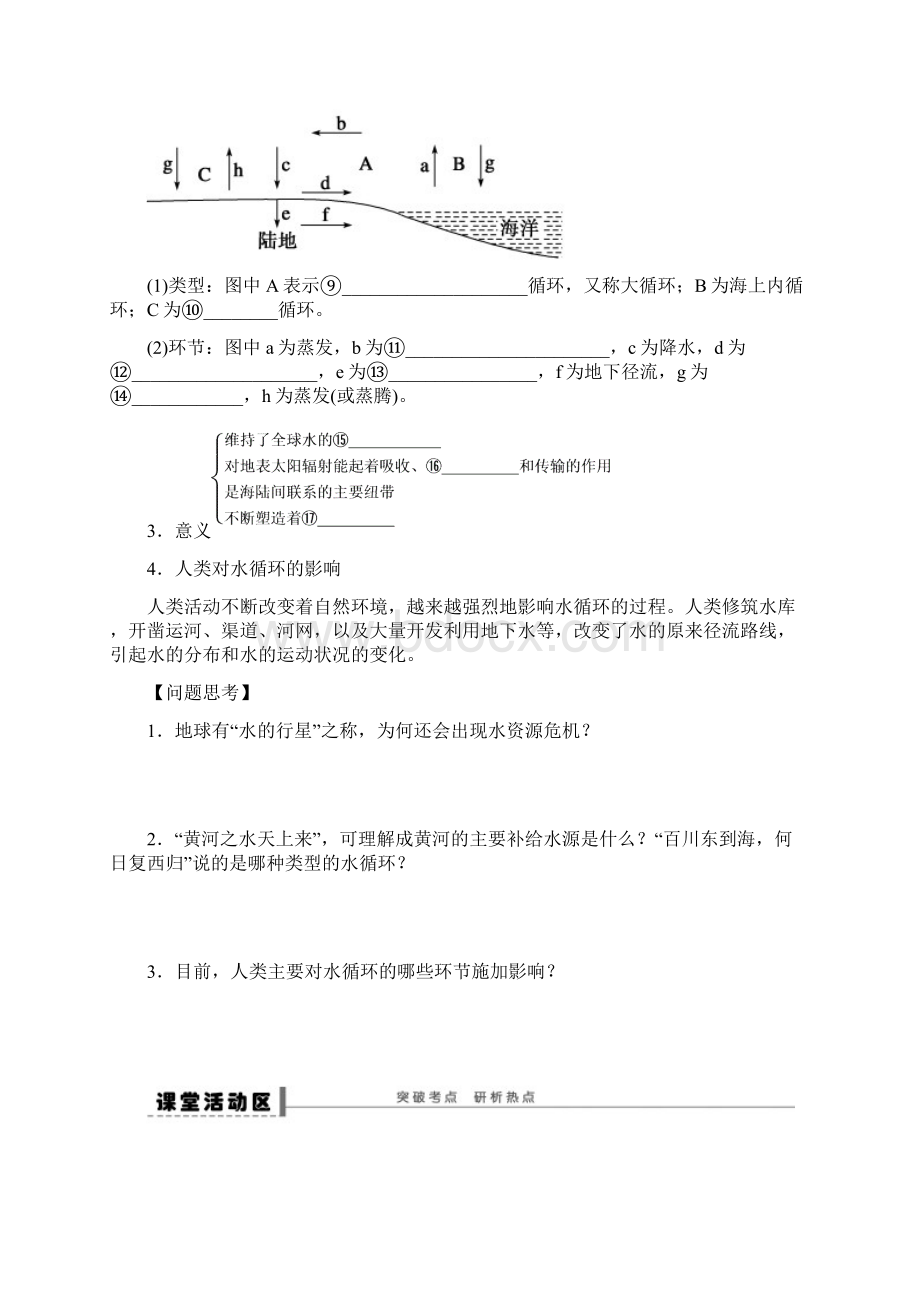 案13 自然界的水循环Word文件下载.docx_第2页