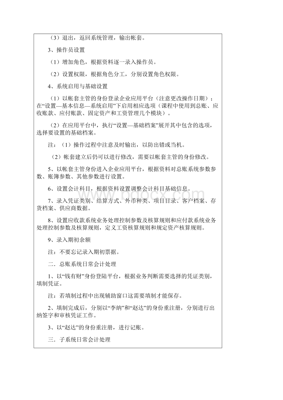 用友财务软件实验报告.docx_第3页