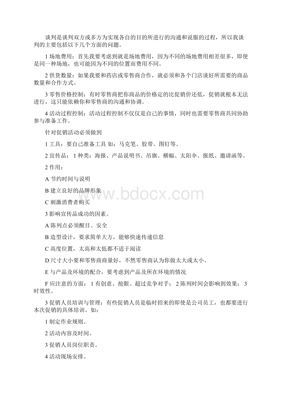 房地产开盘促销活动案例Word下载.docx_第3页