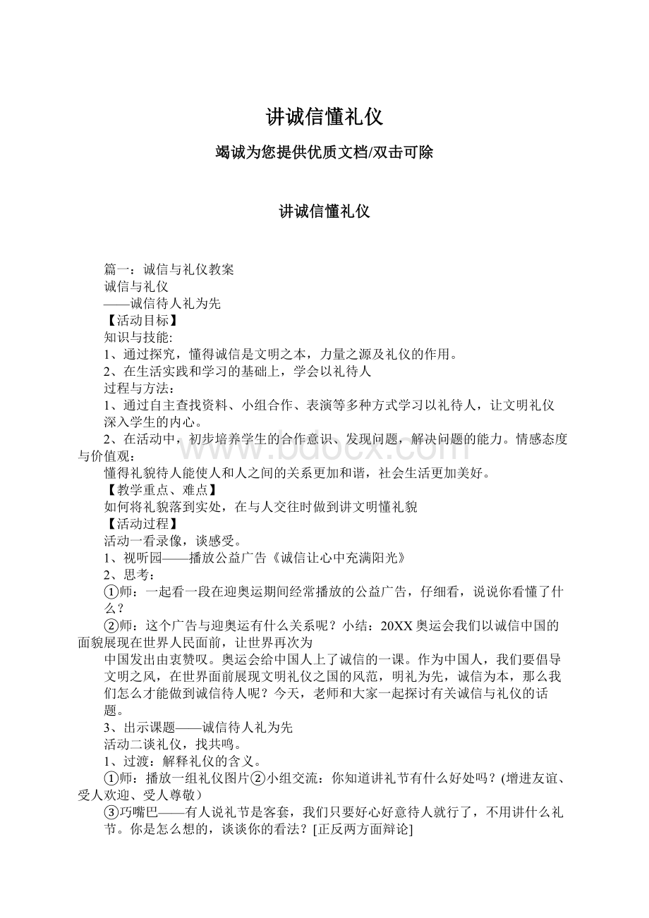 讲诚信懂礼仪.docx