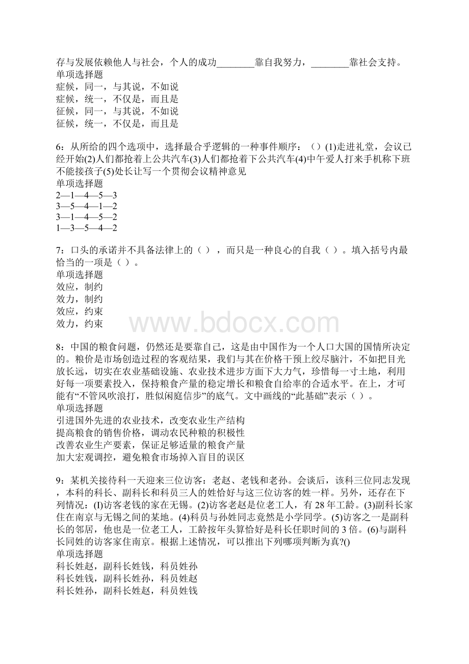 德阳事业单位招聘考试真题及答案解析卷6.docx_第2页