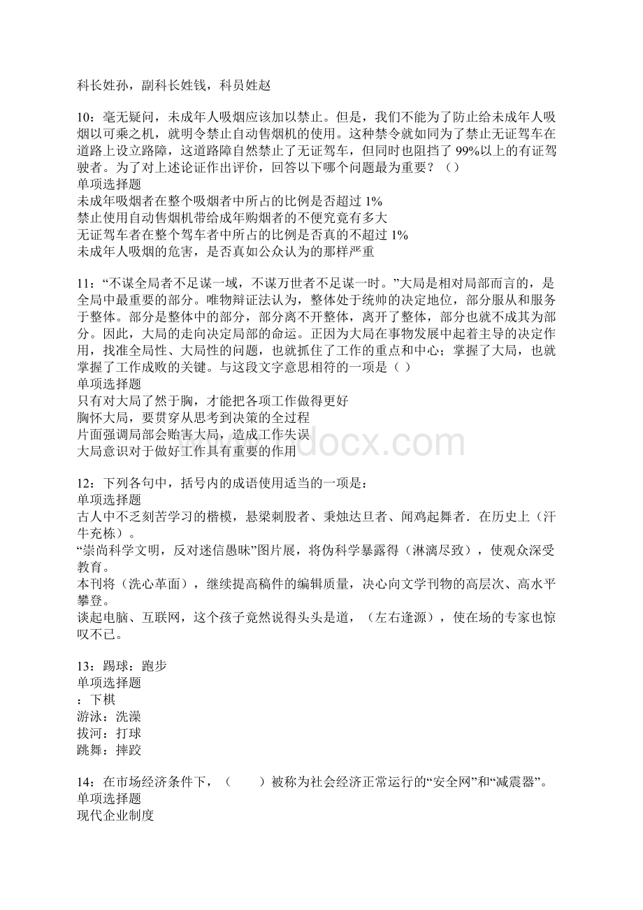 德阳事业单位招聘考试真题及答案解析卷6.docx_第3页