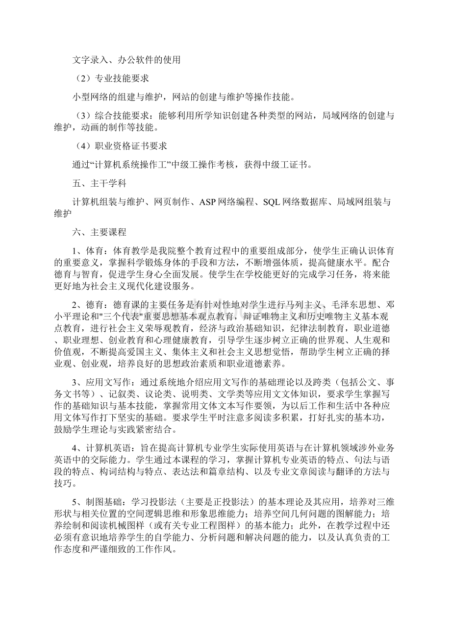 计算机应用与网络技术专业.docx_第2页