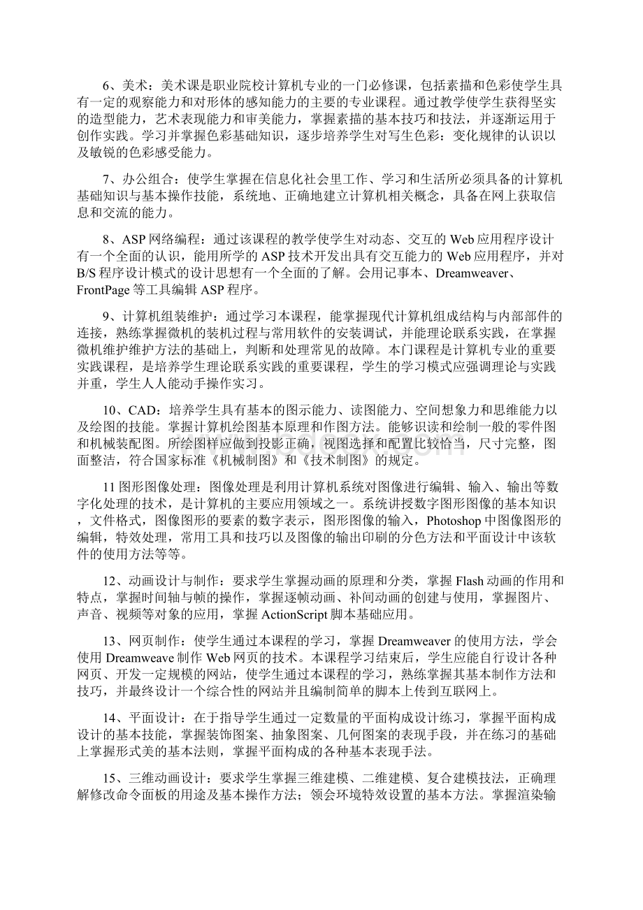 计算机应用与网络技术专业.docx_第3页