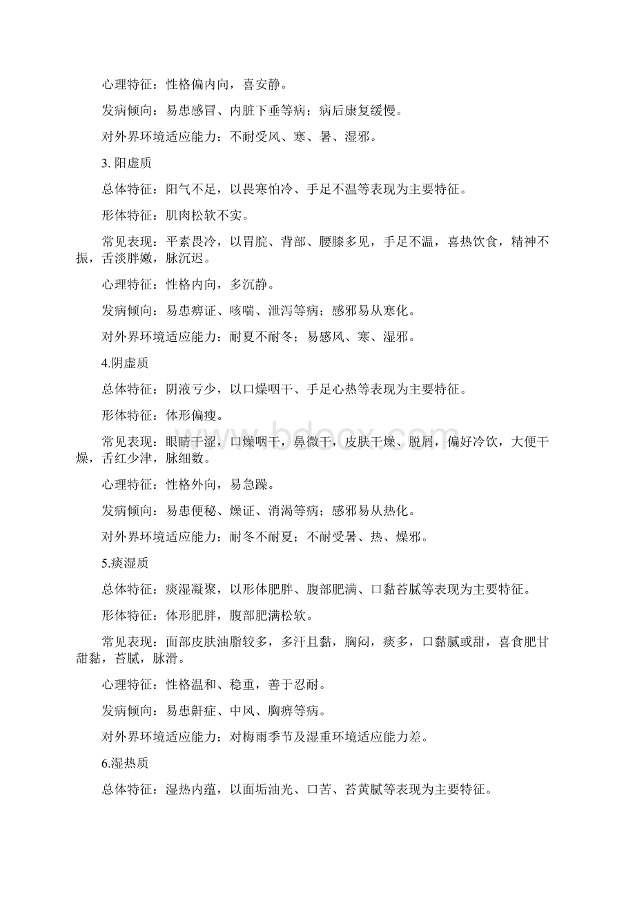 中医药健康管理服务技术规范.docx_第3页