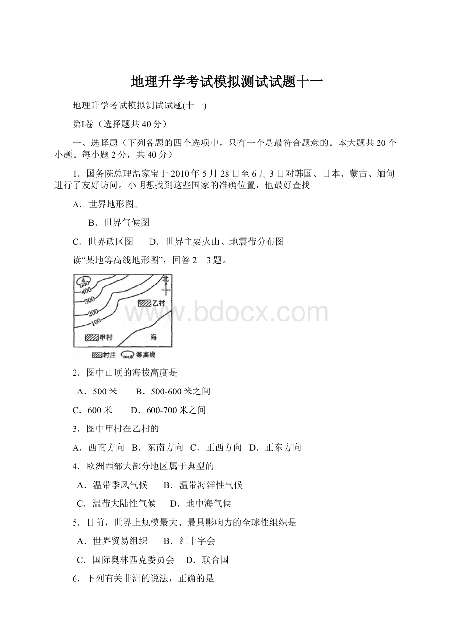 地理升学考试模拟测试试题十一Word文件下载.docx_第1页