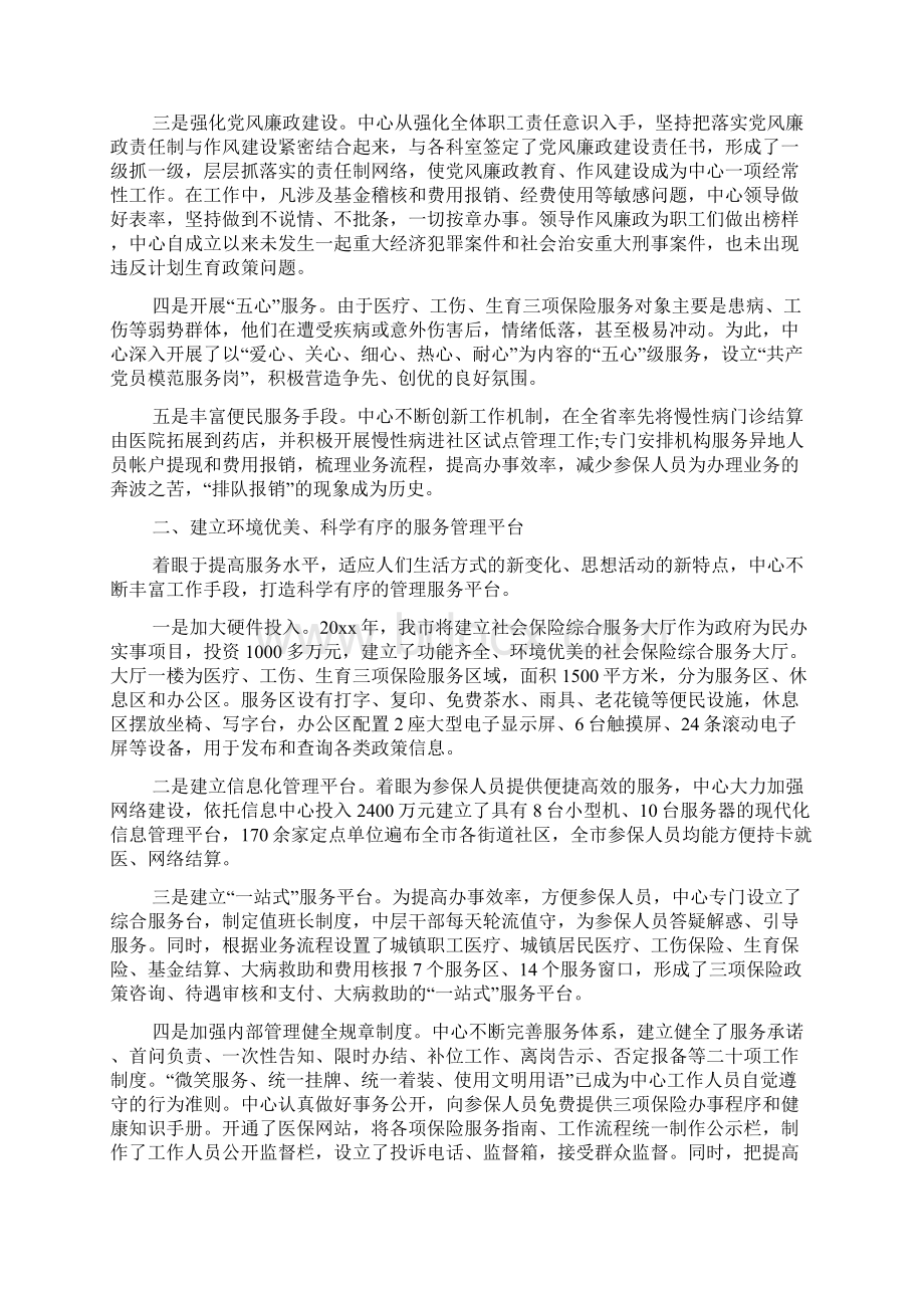 整理市医疗工伤生育保险管理服务中心先进集体材料.docx_第2页