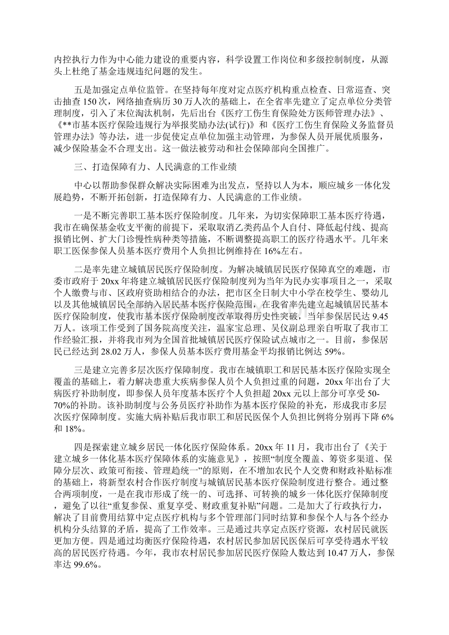 整理市医疗工伤生育保险管理服务中心先进集体材料.docx_第3页