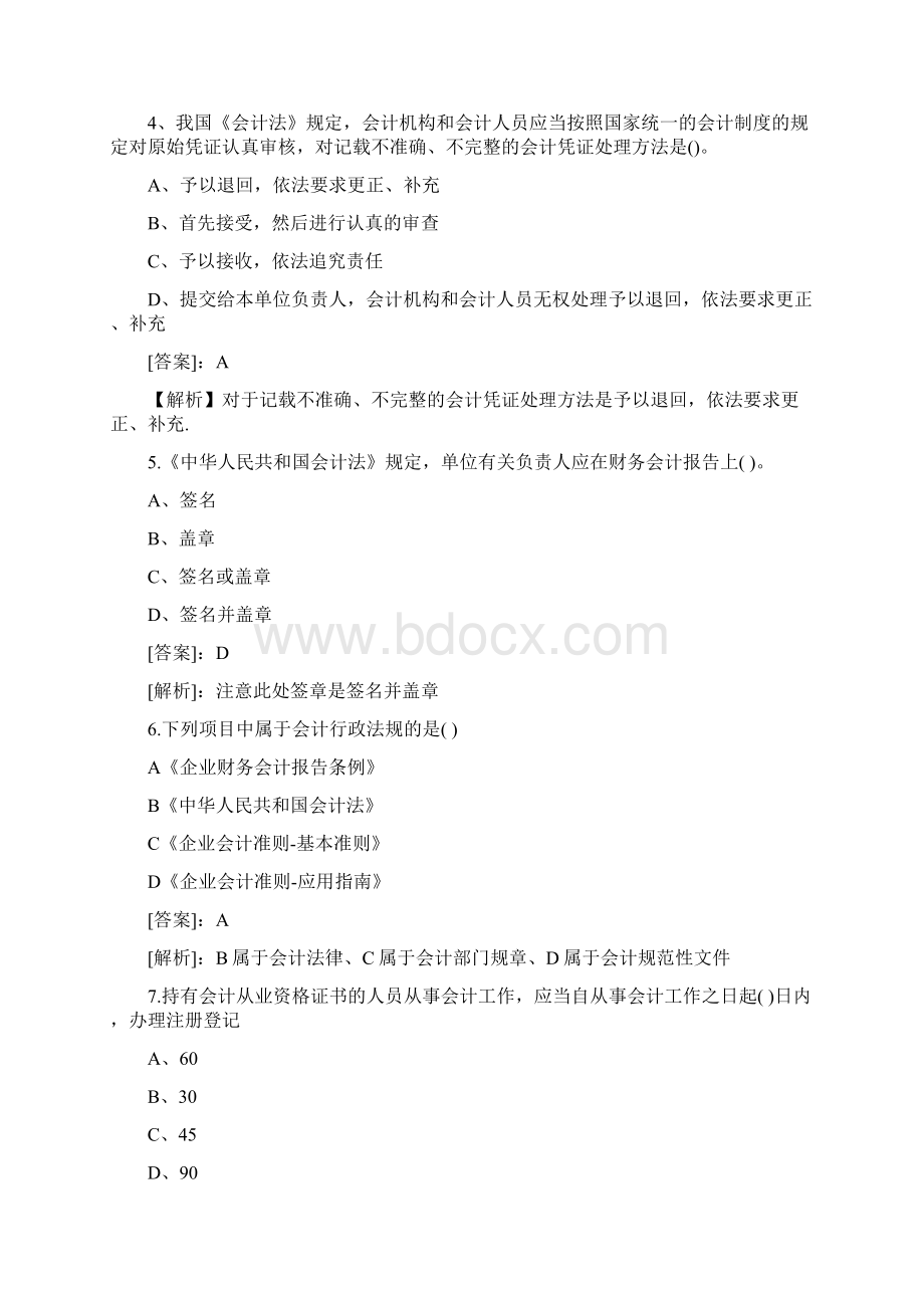 山东会计从业会计从业资格考试试题及答案看完必过文档格式.docx_第2页