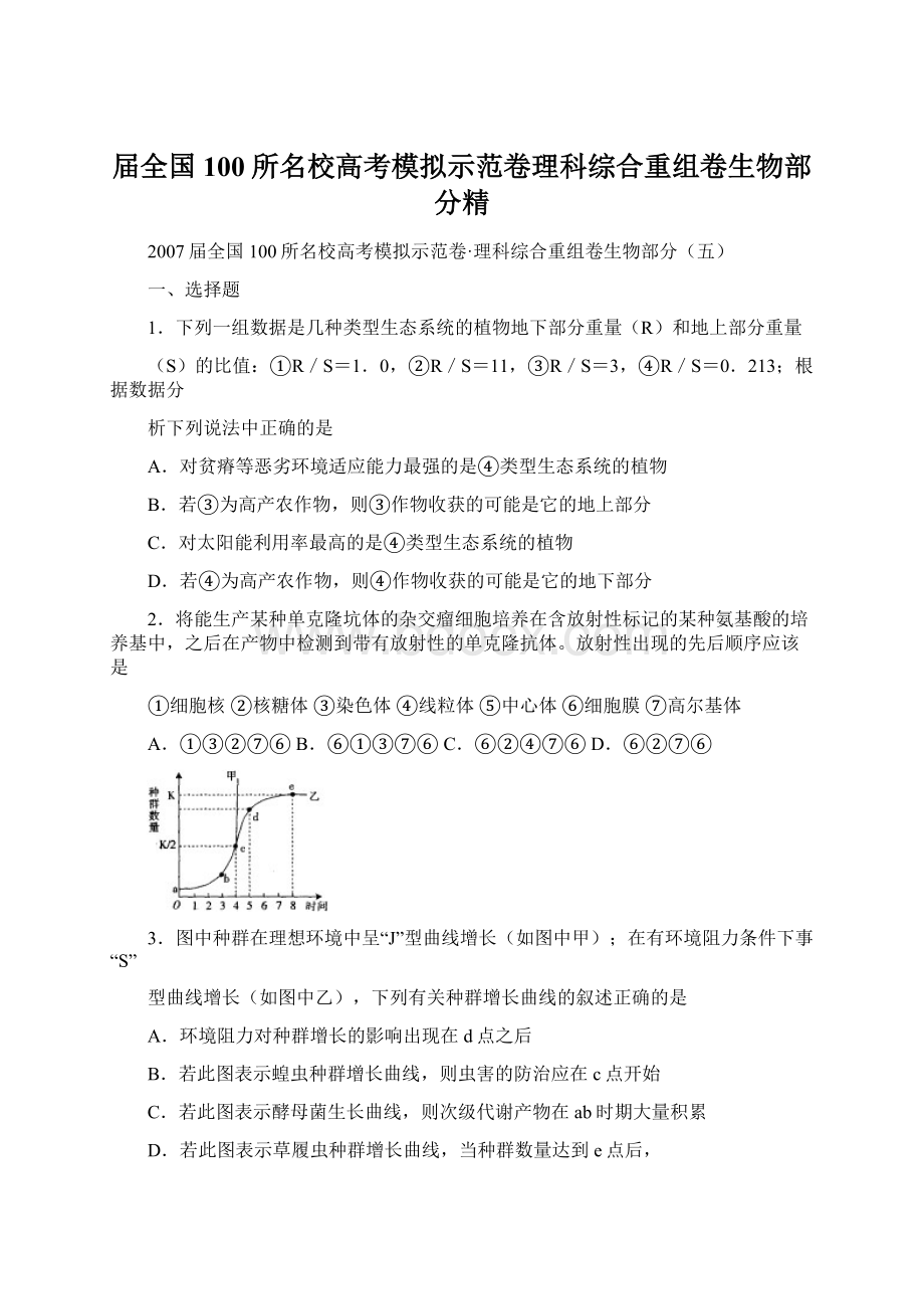 届全国100所名校高考模拟示范卷理科综合重组卷生物部分精.docx