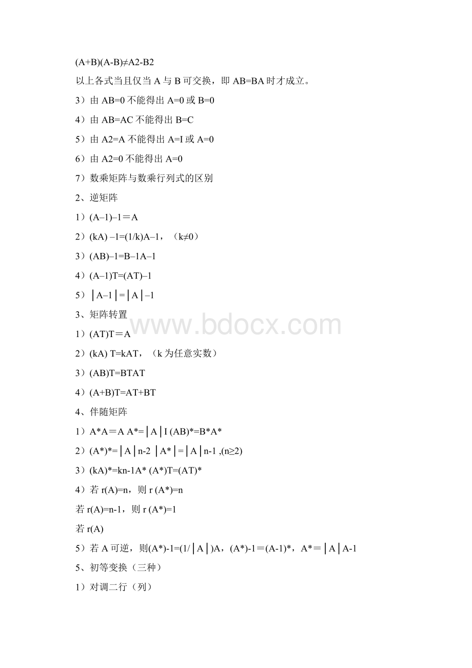 线性代数难点解析.docx_第3页