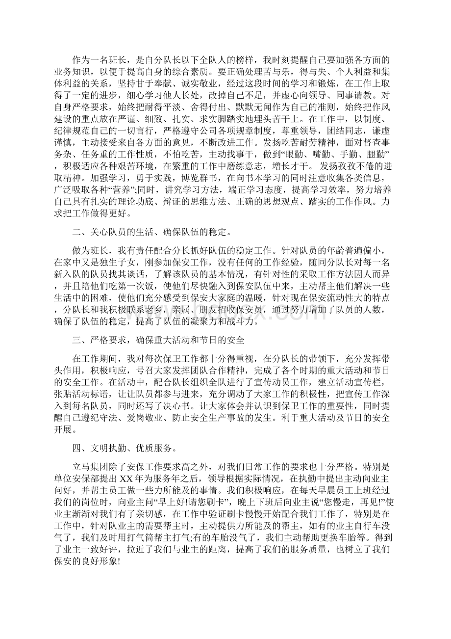 物业保安个人年终工作总结Word格式.docx_第3页