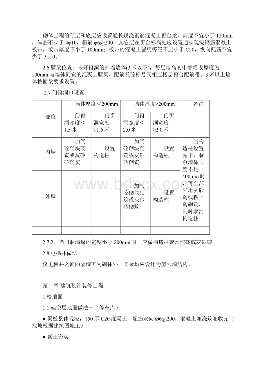 东莞工程技术统一标准第二版图片压缩版.docx_第3页