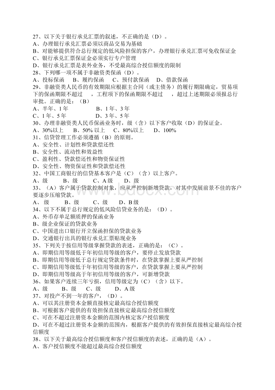 信贷业务审批人资格考试选择题中级Word格式.docx_第3页