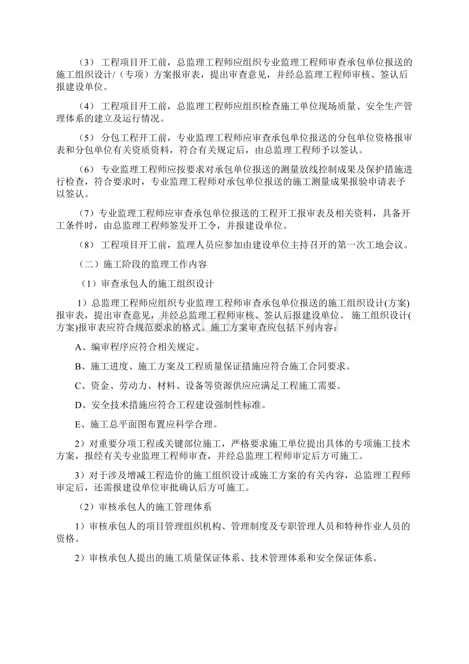 监理规划新.docx_第3页