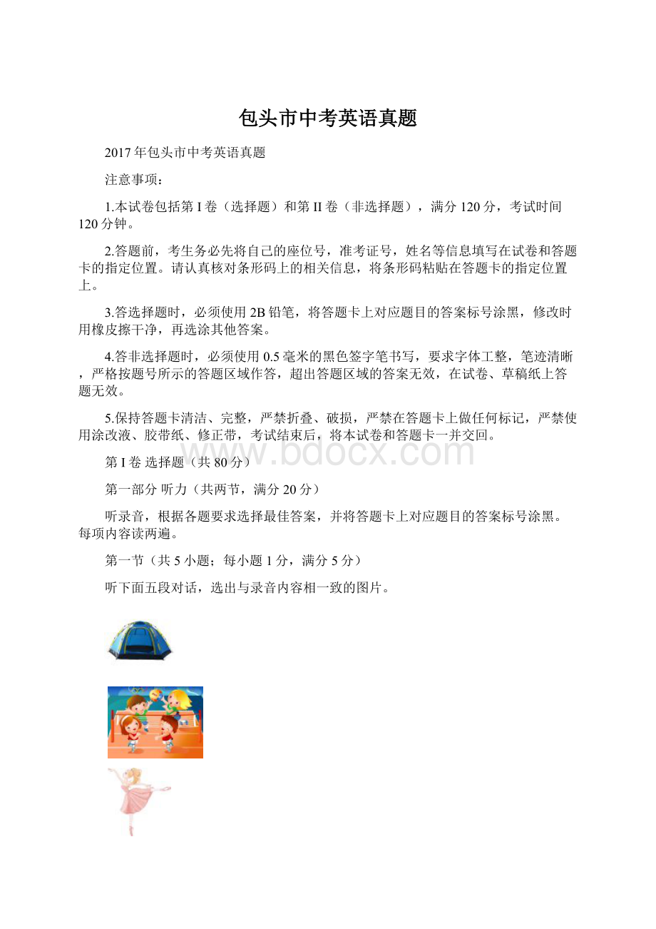 包头市中考英语真题Word格式文档下载.docx_第1页