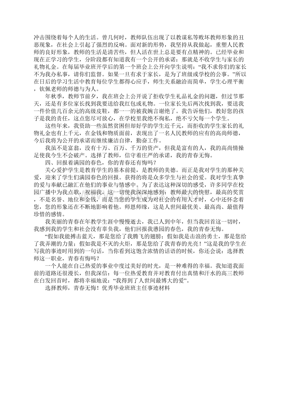 优秀毕业班班主任事迹材料.docx_第3页