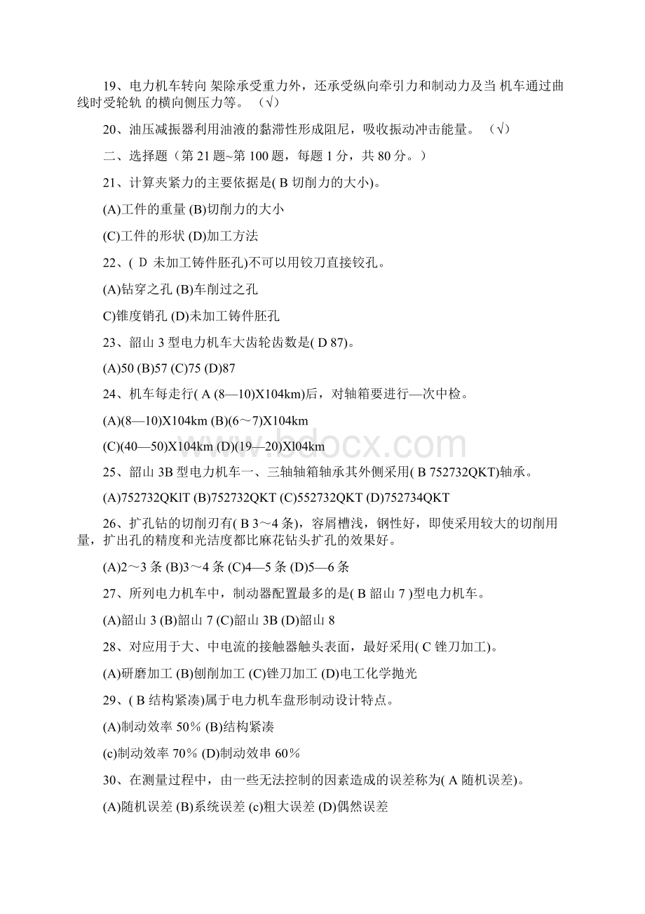 电力机车钳工中级考证试题10.docx_第2页