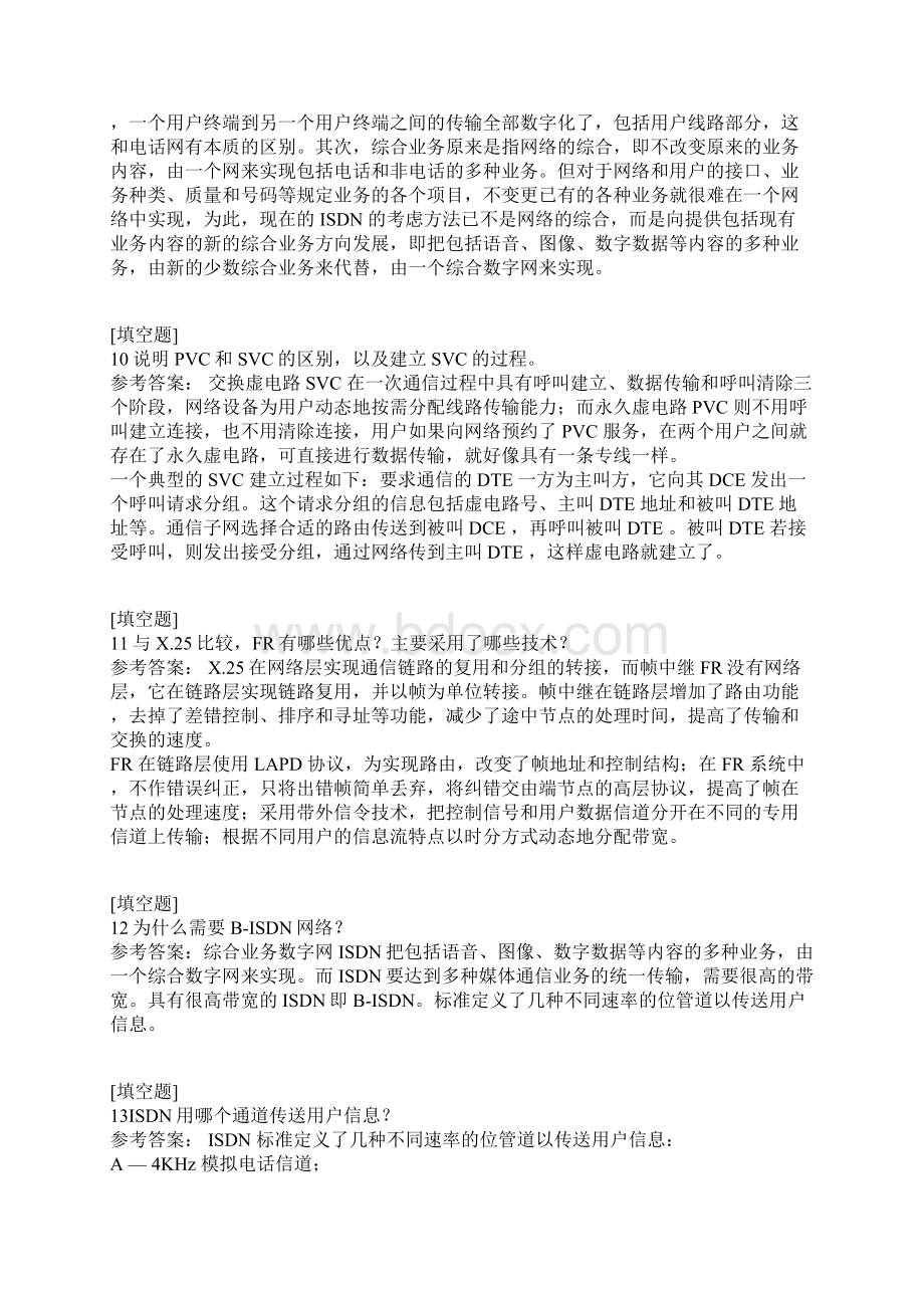 广域网与接入网试题文档格式.docx_第3页