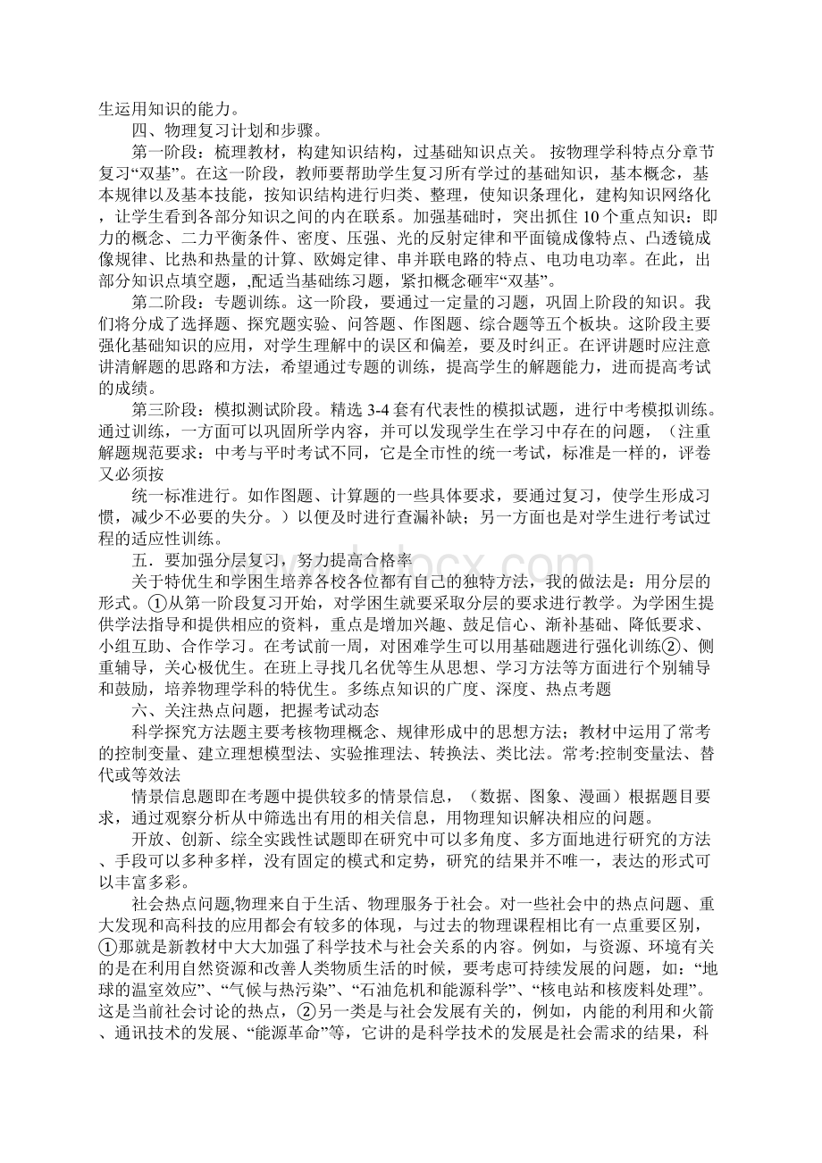 新人教版中考初中物理总复习教学计划文档格式.docx_第2页