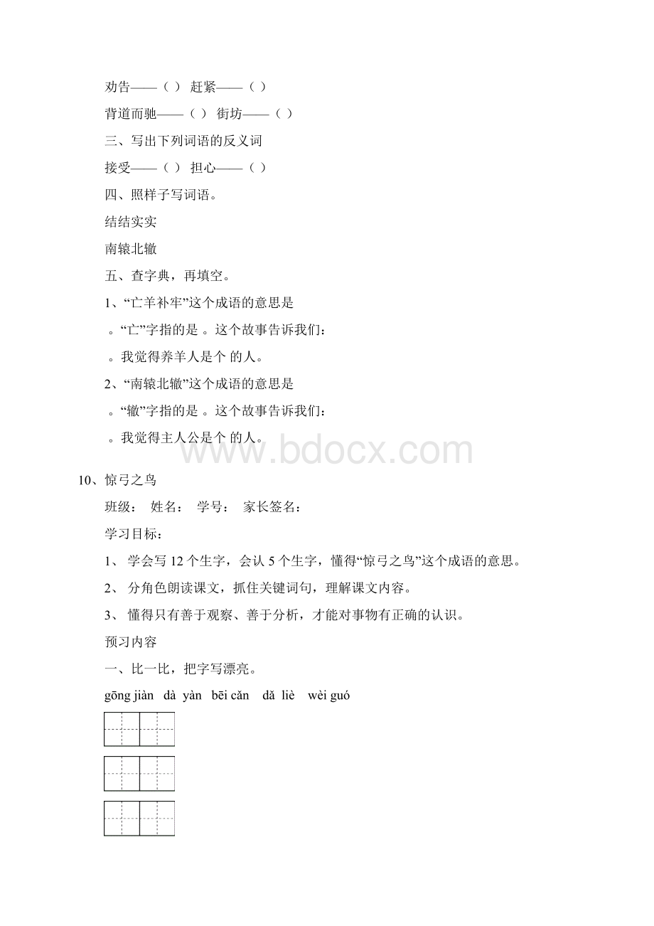 打印三年级下册第三四单元预习卷郑梁老师整理Word下载.docx_第2页