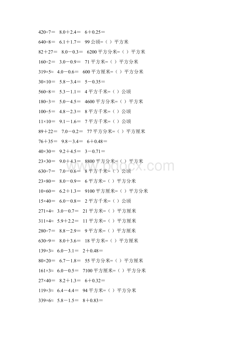 新编小学三年级数学下册口算题卡398.docx_第2页