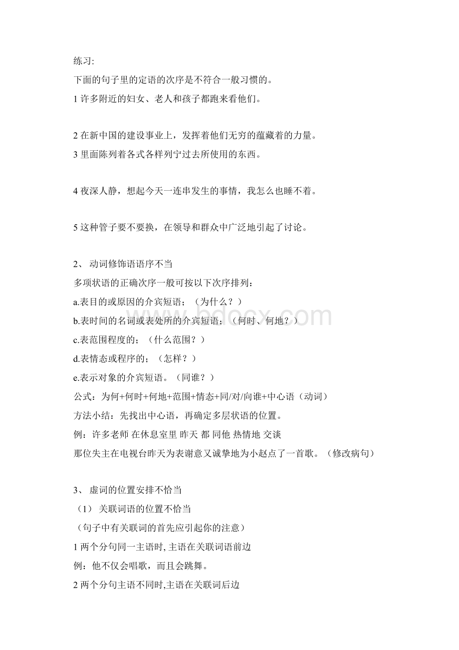 病句类型讲解Word文档下载推荐.docx_第3页