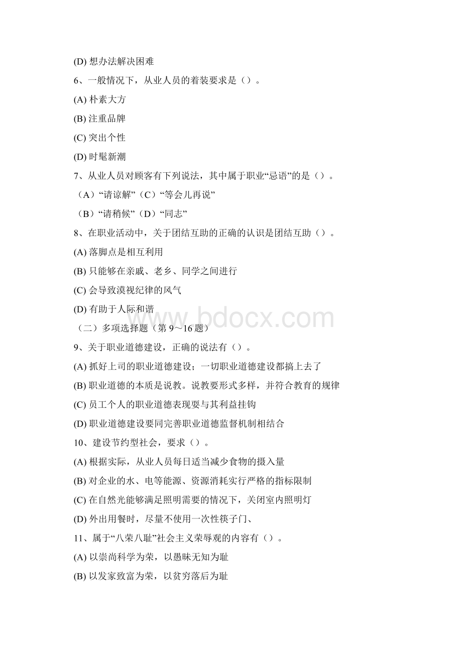 人力资源管理师试题及答案Word格式.docx_第3页