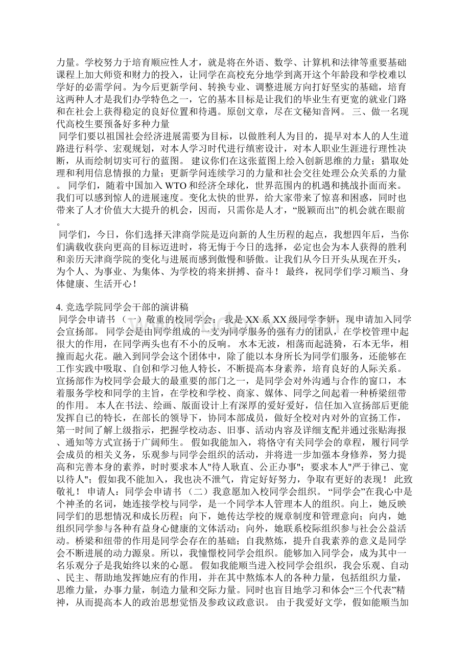 大学二级学院的教代会发言稿Word文档格式.docx_第3页