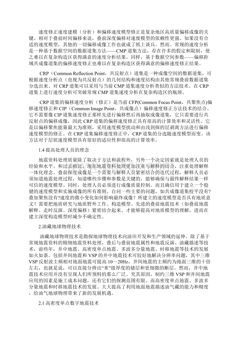 油气地球物理技术发展新动向Word文档格式.docx_第3页