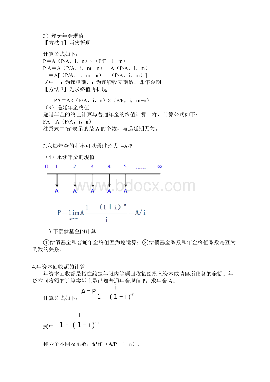 财管110章总结公式DOCWord文档下载推荐.docx_第2页