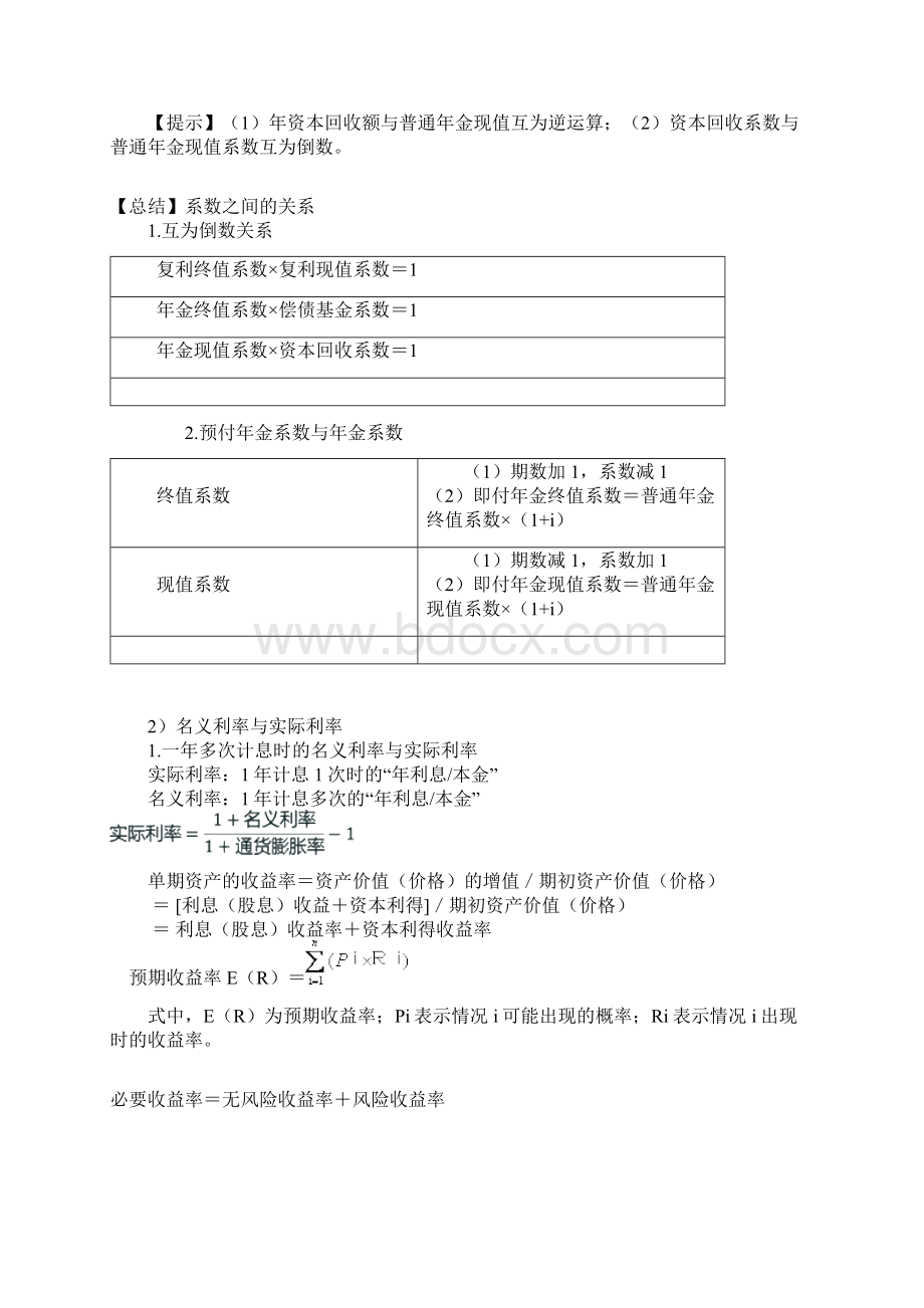 财管110章总结公式DOCWord文档下载推荐.docx_第3页