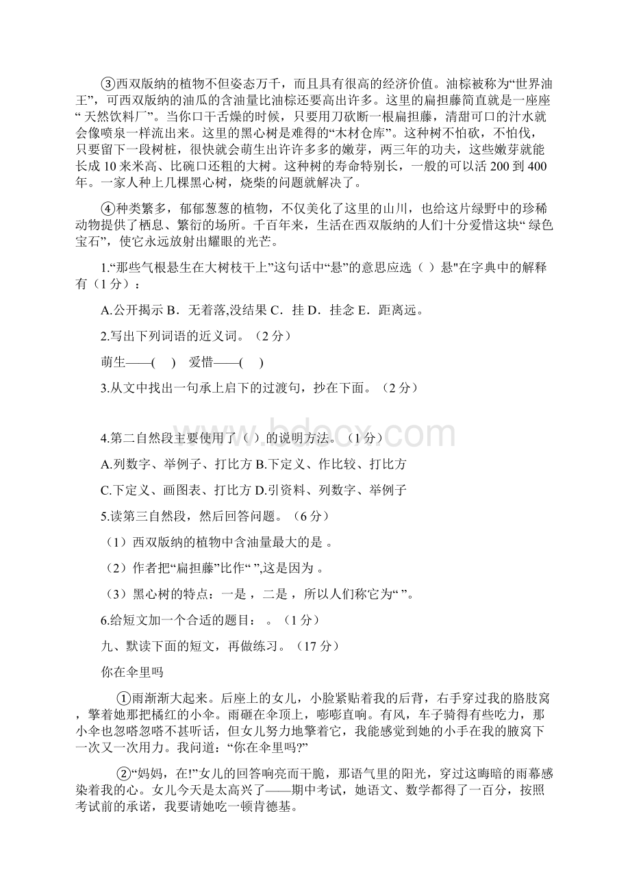 北师大版小学六年级语文上册期末试题.docx_第3页