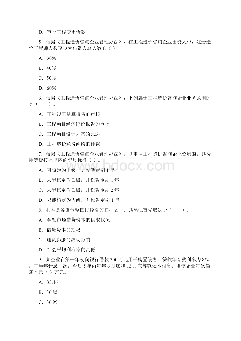 造价师工程造价管理基础理论与相关法规真题及答案Word文件下载.docx_第2页