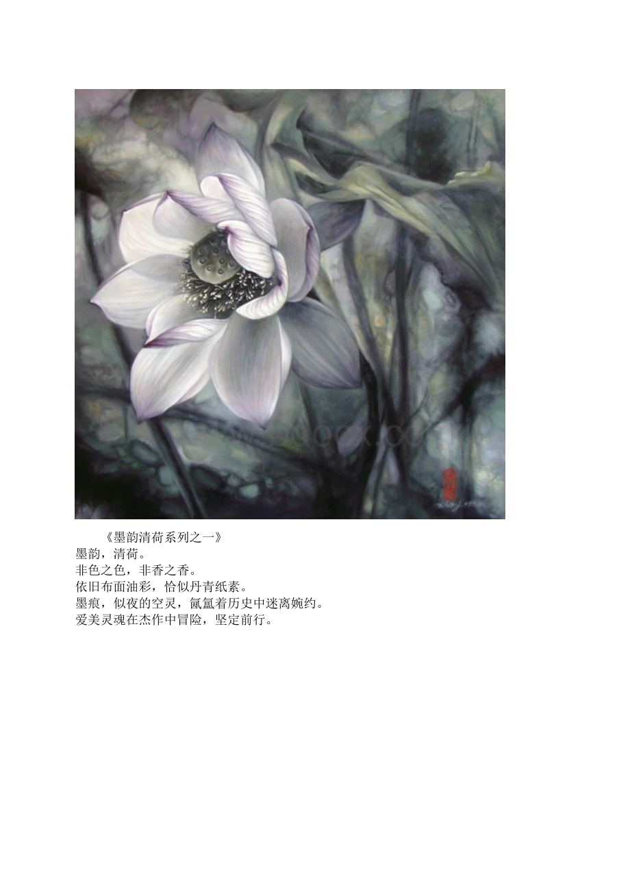 90后美女油画家与她的荷Word格式.docx_第2页