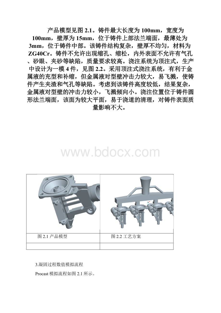 第一届铸造工艺设计大赛.docx_第3页