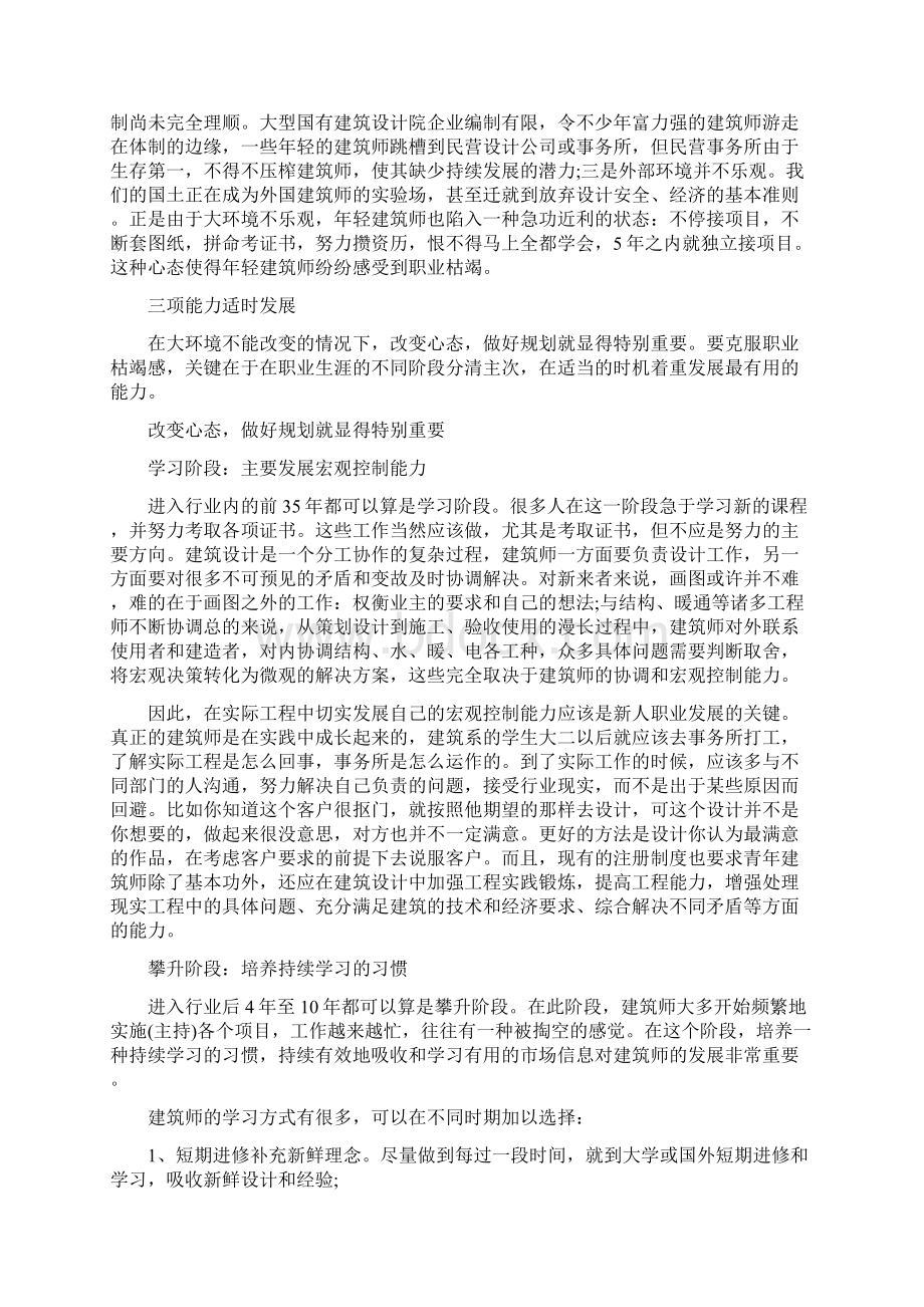 初入职场的职业生涯规划范文Word文件下载.docx_第3页