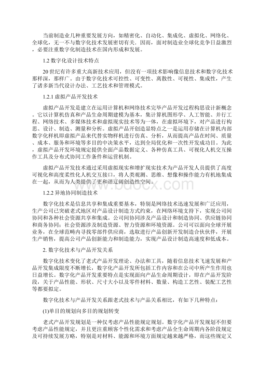 数字化设计核心技术.docx_第2页