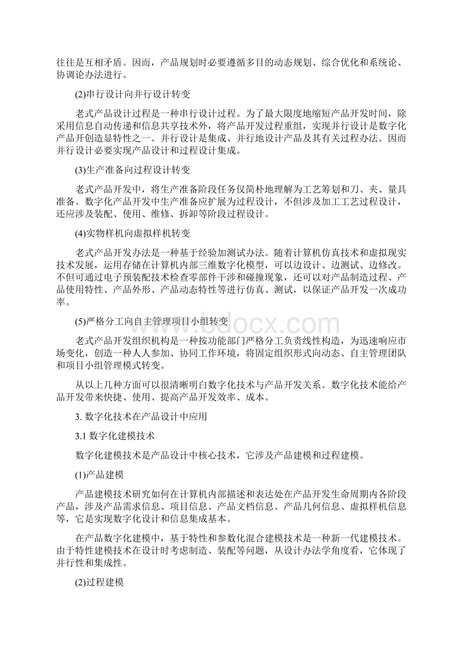 数字化设计核心技术.docx_第3页