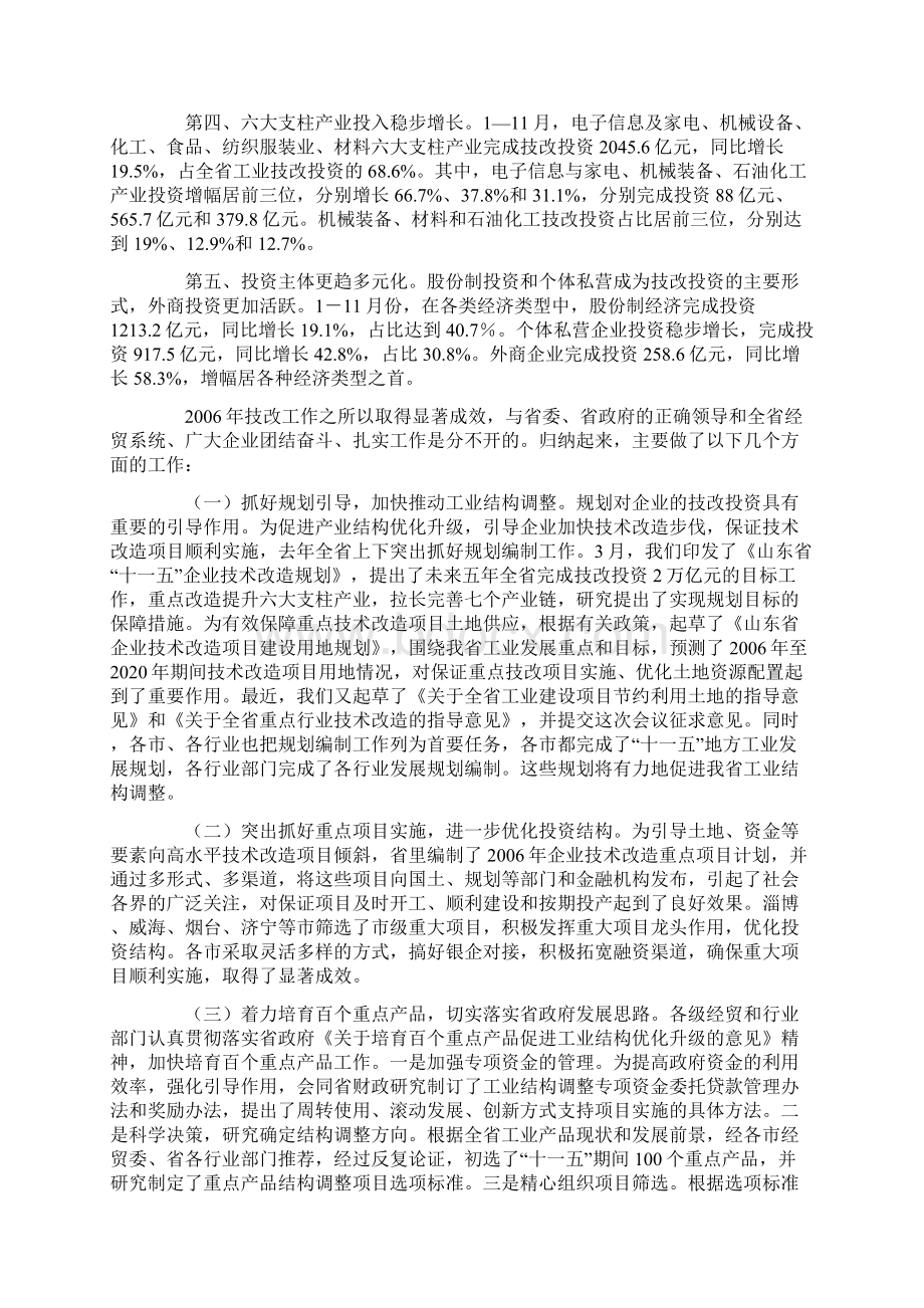 李莎同志在全省技术改造工作座谈会上的总结讲话Word格式文档下载.docx_第2页