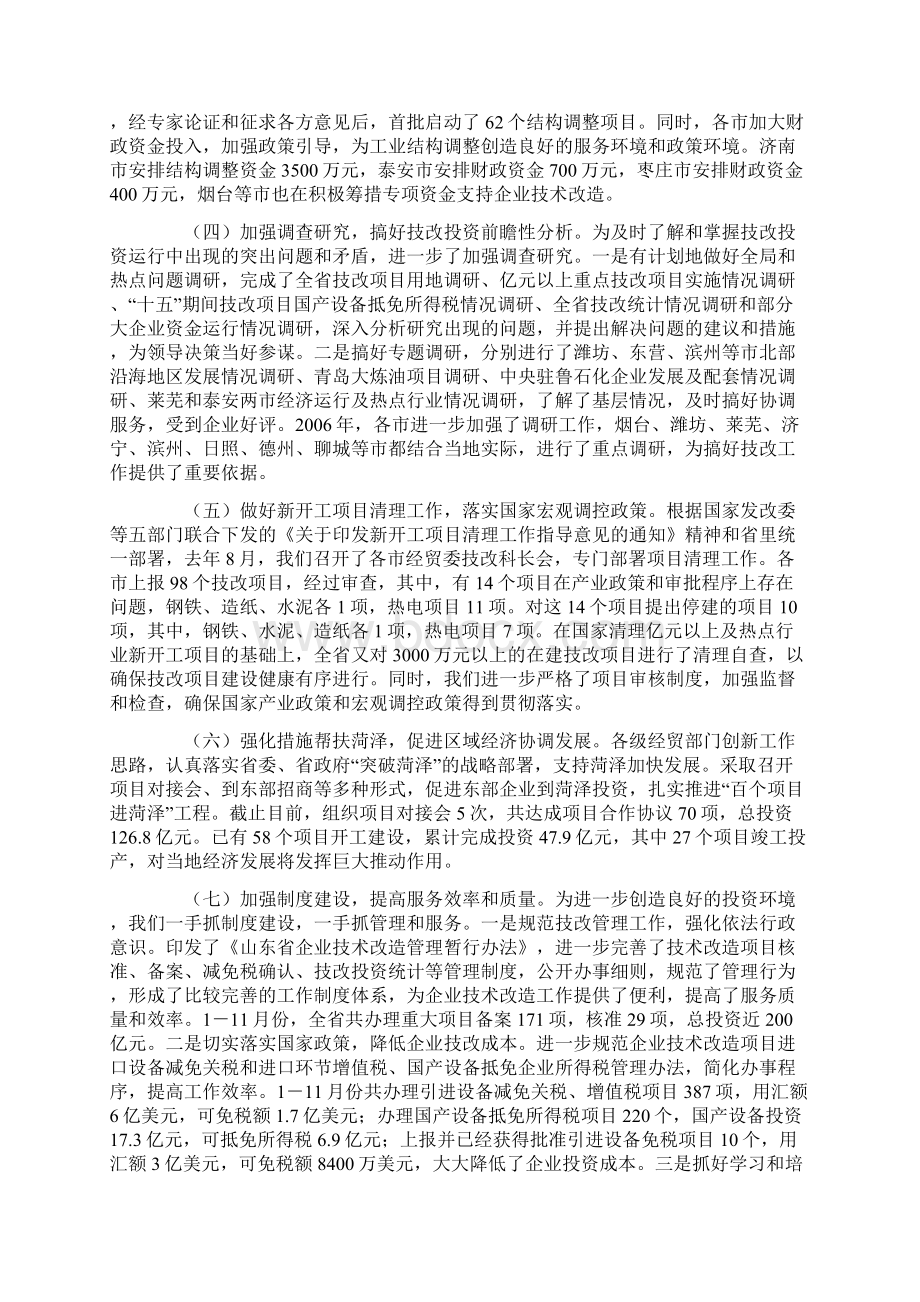 李莎同志在全省技术改造工作座谈会上的总结讲话Word格式文档下载.docx_第3页