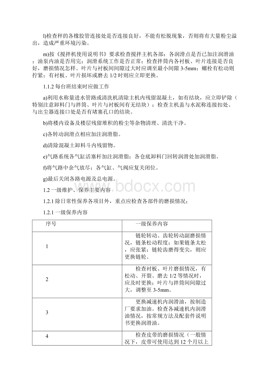 机械设备维修保养制度及计划概要Word文档下载推荐.docx_第3页