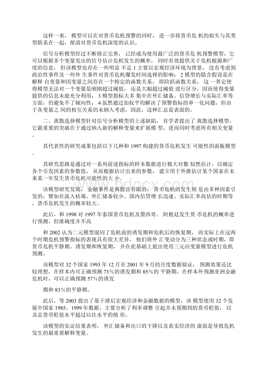 国内货币危机预警及模式docxWord格式文档下载.docx_第2页