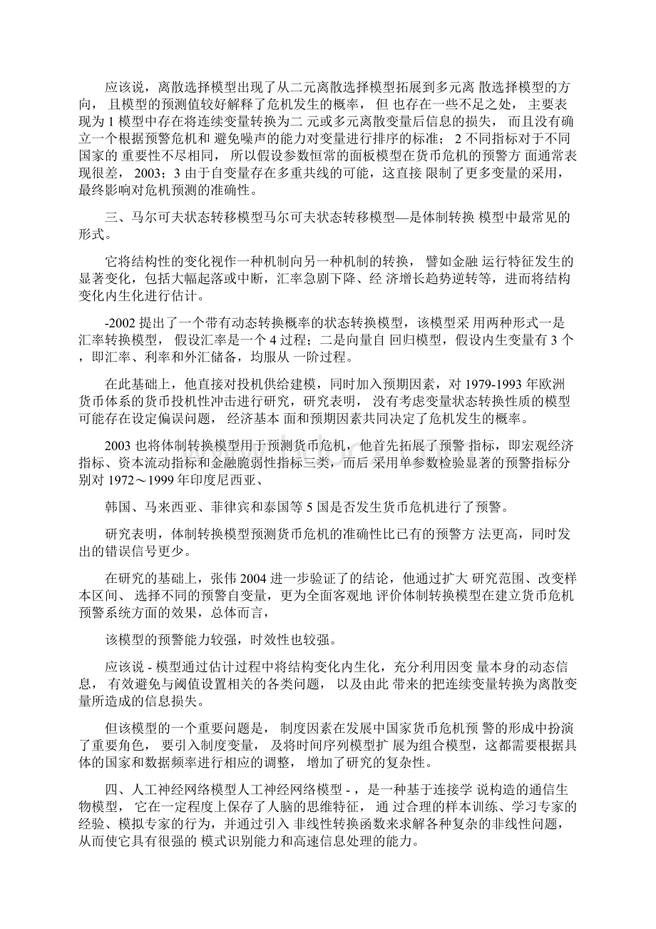 国内货币危机预警及模式docx.docx_第3页